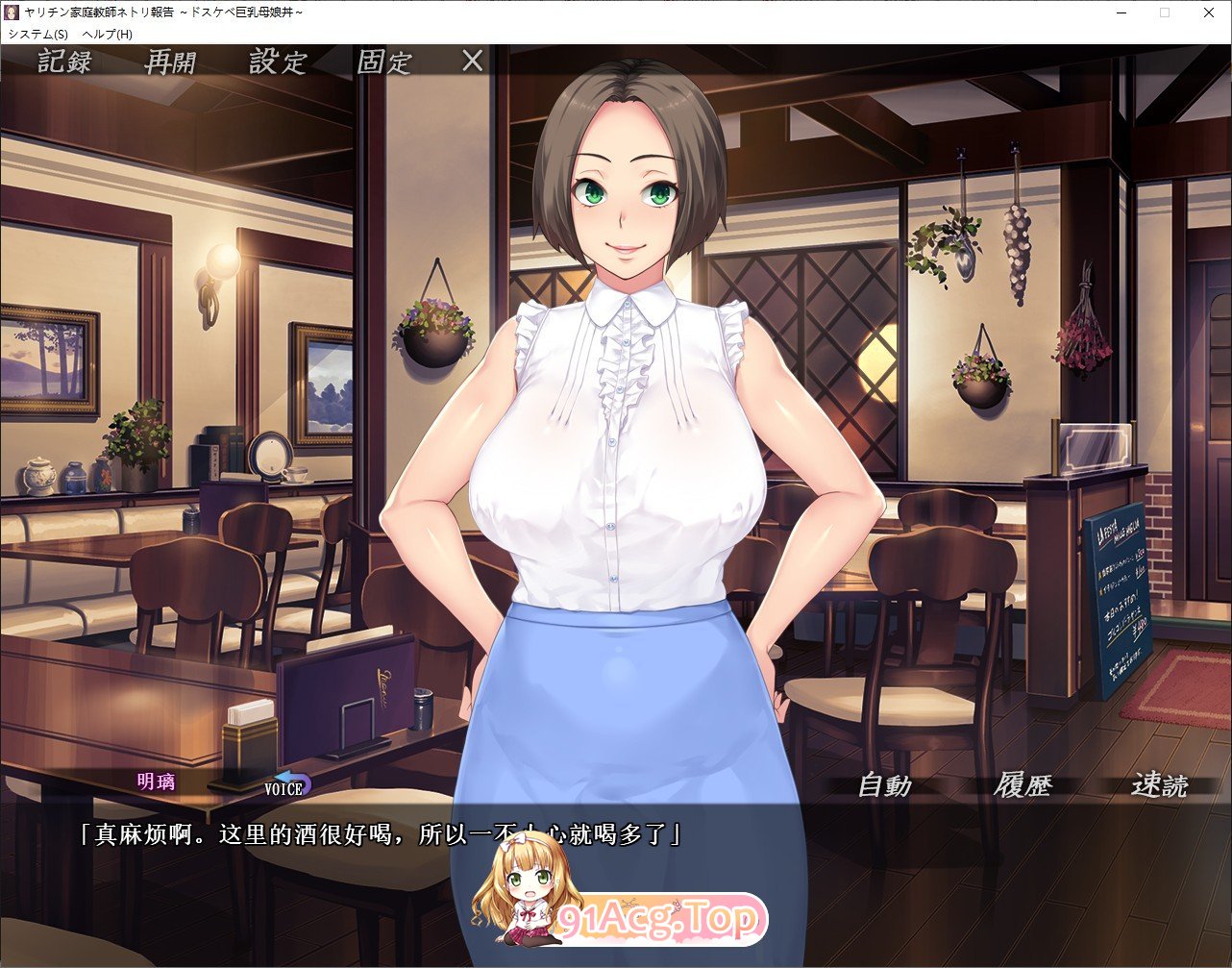 [ADV游戏/汉化] 家庭教师实践报告~巨汝母娘盛宴 AI汉化版+全CG存档[FM/百度/微云] [1G]-第3张-游戏-哥特动漫王国-哥特萝莉社