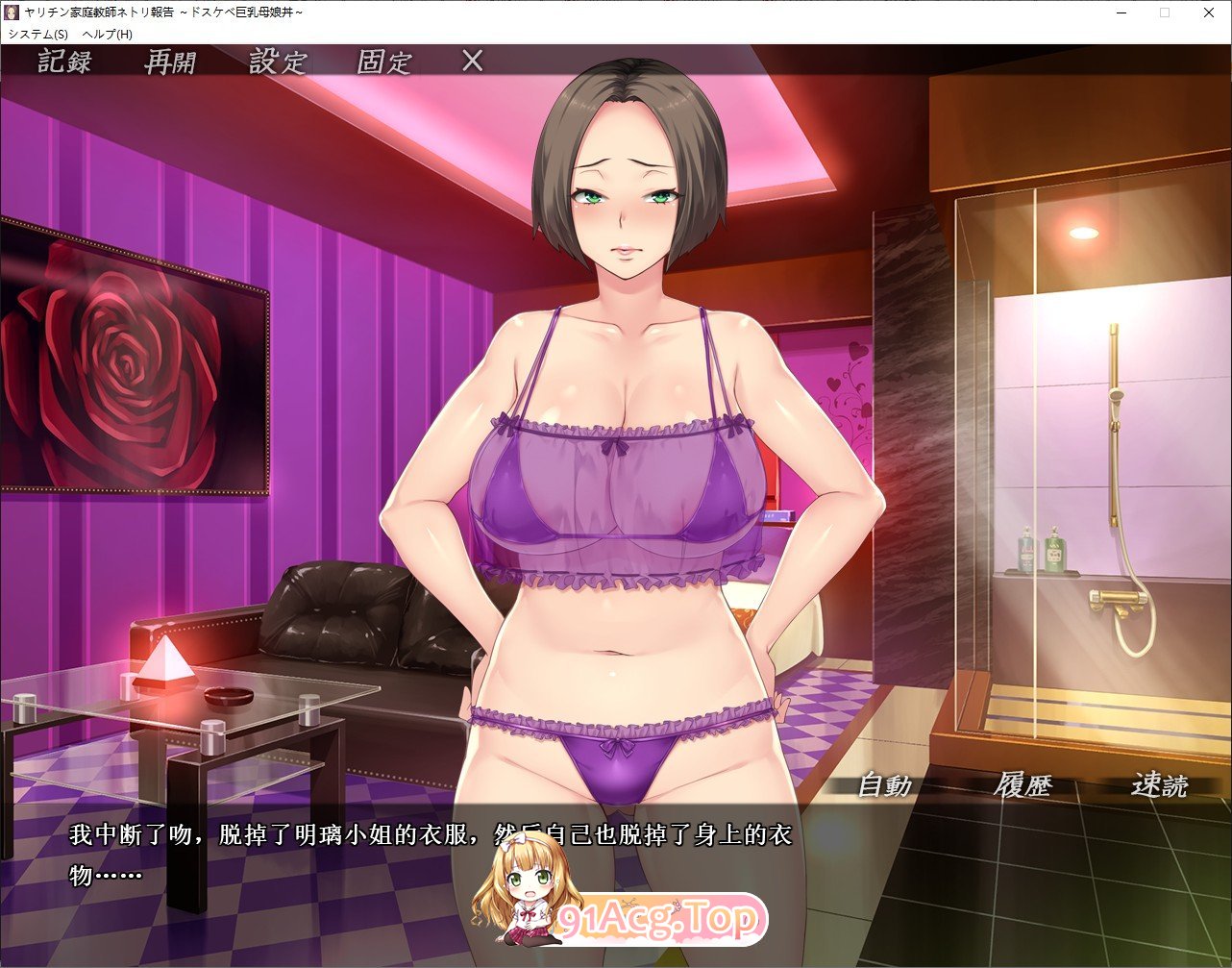 [ADV游戏/汉化] 家庭教师实践报告~巨汝母娘盛宴 AI汉化版+全CG存档[FM/百度/微云] [1G]-第4张-游戏-哥特动漫王国-哥特萝莉社