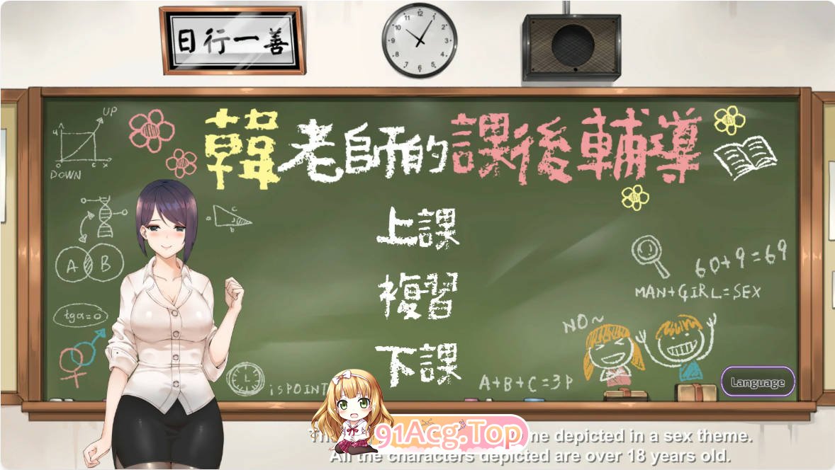 [SLG/动态/中文]韩老师的课后辅导V1.3.1.8.15 官方中文步兵版[FM/百度/微云][200M]-第1张-游戏-哥特动漫王国-哥特萝莉社