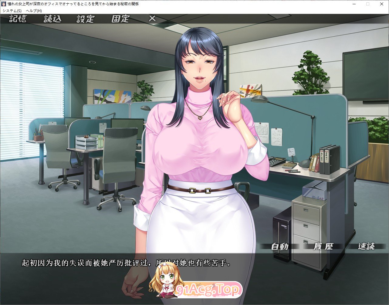 [ADV/汉化/熟女]憧憬的女部长被我发现秘密而开始和我交往！云汉化版+CG包[FM/百度/微云][1G]-第2张-游戏-风花雪月-ACG交流分享论坛