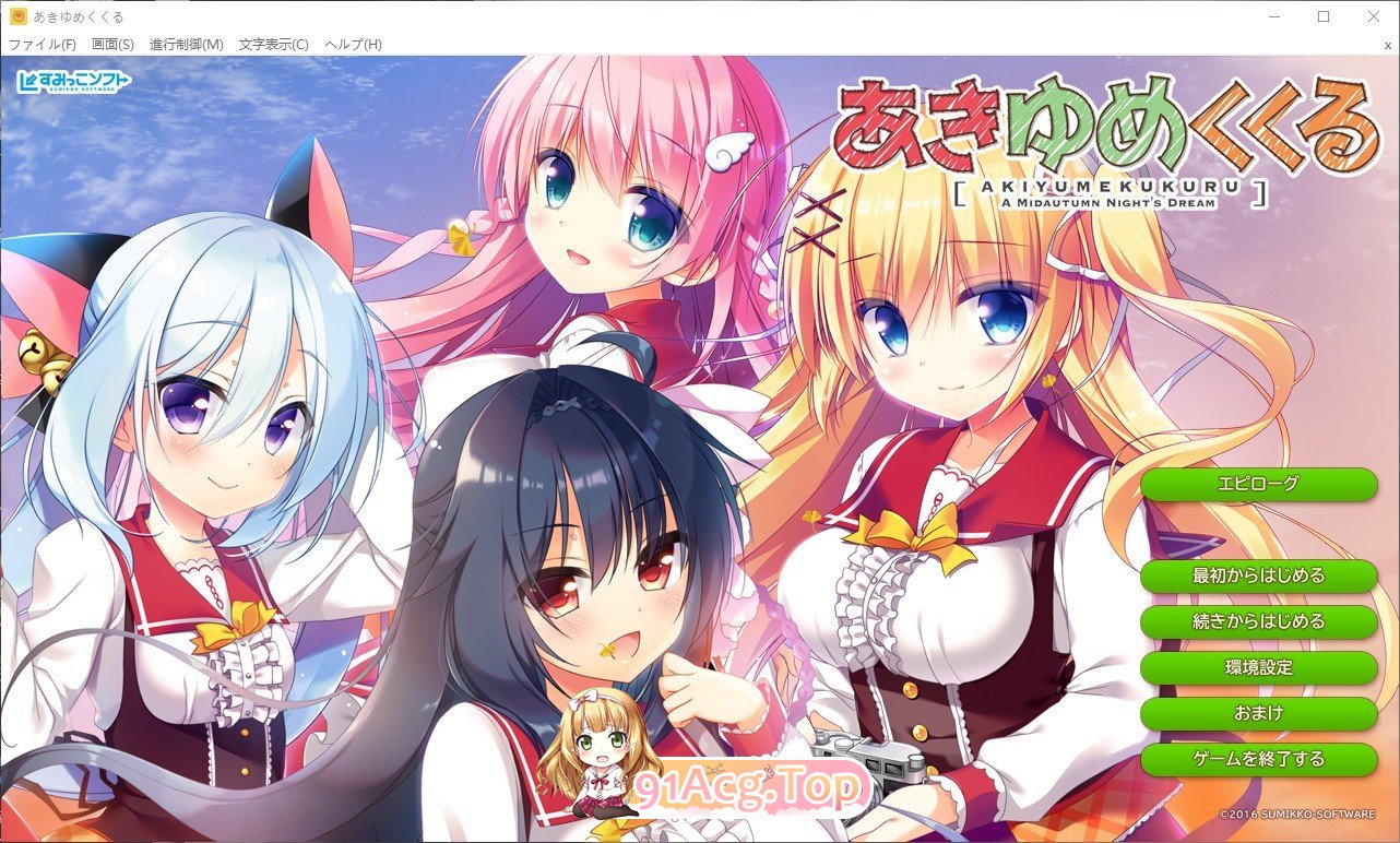[大型ADV/汉化]秋夜、梦萦萦 AI汉化版+全CG存档 [FM/百度/微云][4G]-第1张-游戏-次元小屋-ACG交流分享论坛