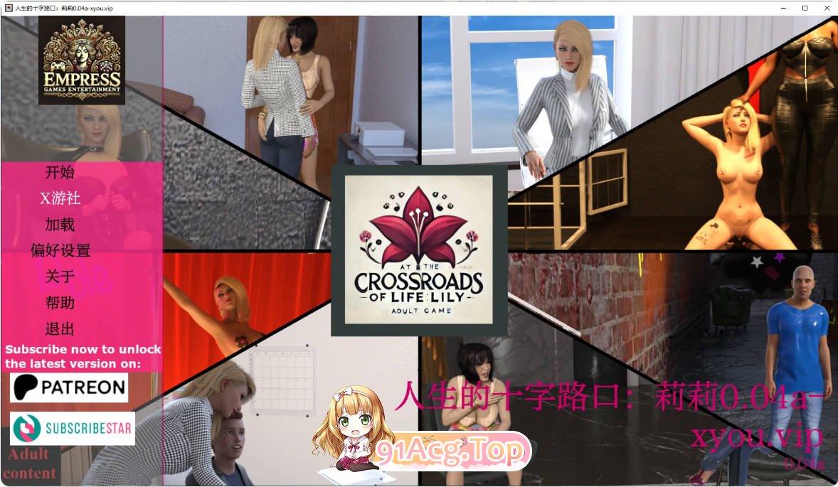 [欧美SLG/汉化/更新]人生的十字路口：莉莉 At the Crossroads of Life: Lily 0.04a AI汉化版 PC+安卓 [FM/百度-第1张-游戏-次元小屋-ACG交流分享论坛