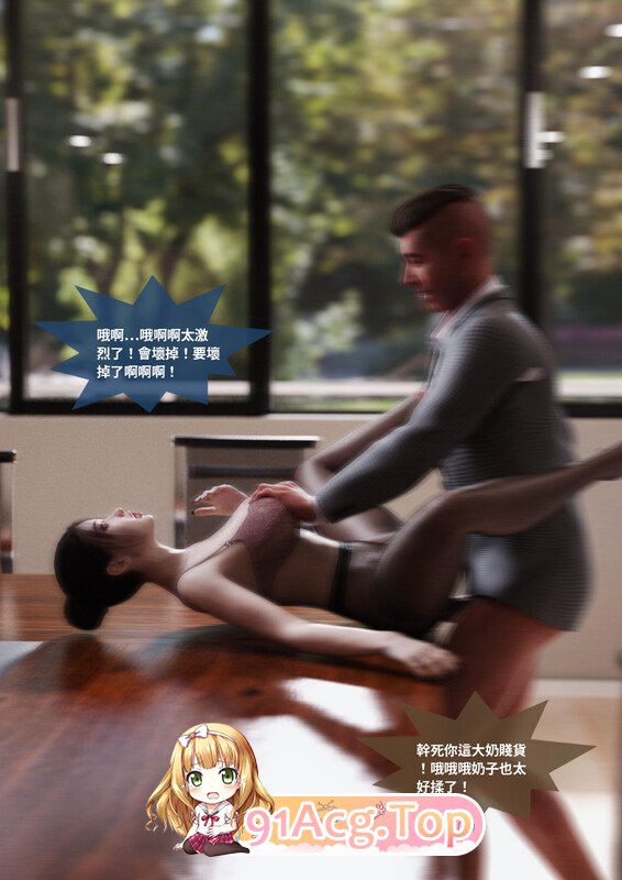 [3D][sink into] 沉沦 01-12 [989P/472MB/FM/百度]-第5张-漫画-次元小屋-ACG交流分享论坛