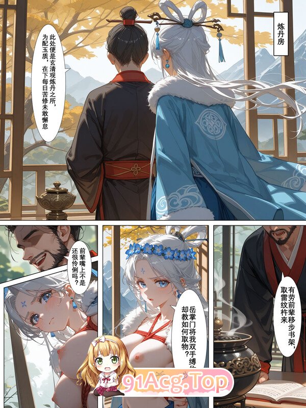 [AI]落花入梦 更新至 《雪山素女·堕仙篇  》[430P/390MB/FM/百度]-第3张-漫画-次元小屋-ACG交流分享论坛