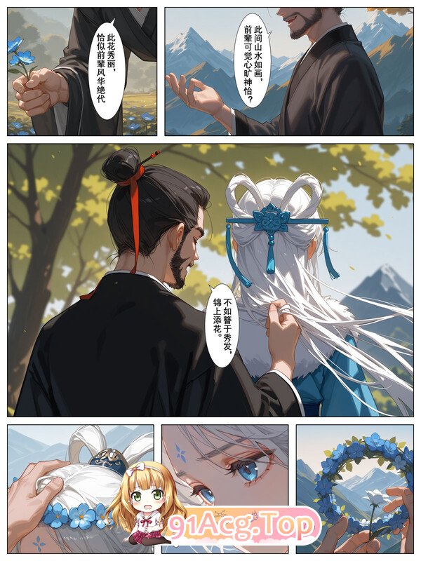 [AI]落花入梦 更新至 《雪山素女·堕仙篇  》[430P/390MB/FM/百度]-第2张-漫画-次元小屋-ACG交流分享论坛