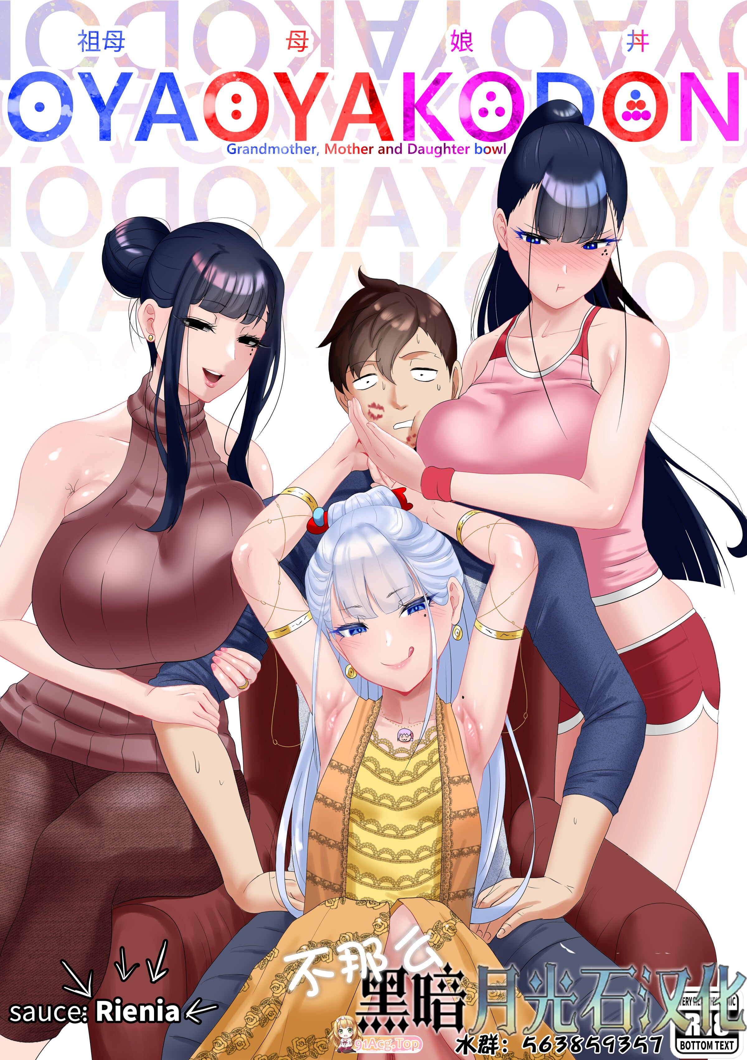 [日漫][rienia (リエニア)] OYAOYAKODON1-3(第三话未汉化)[216P/857MB/FM/百度]-第1张-漫画-次元小屋-ACG交流分享论坛