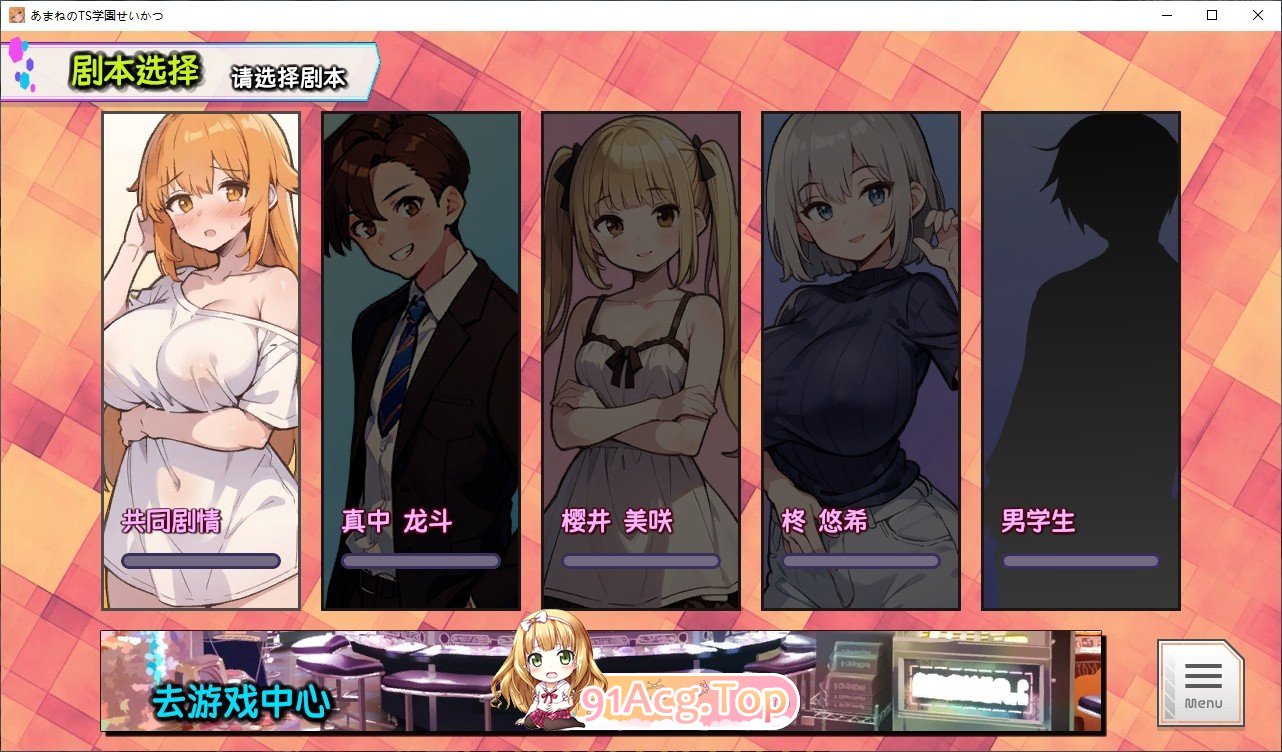 [互动SLG/中文] 天音TS学园生活  PC+安卓官方中文版 [FM/百度/微云][2G]-第5张-游戏-次元小屋-ACG交流分享论坛