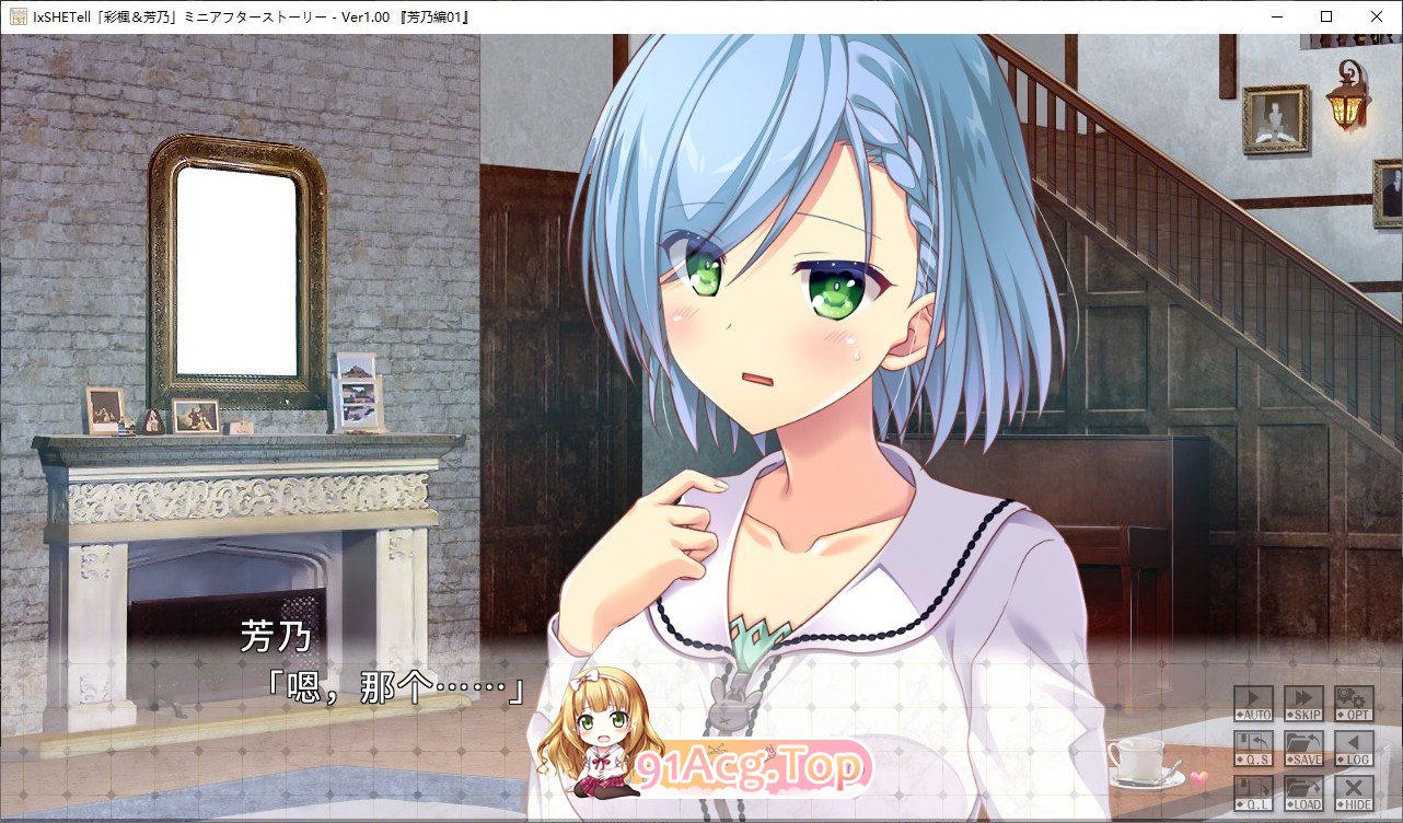 [拔作ADV/汉化]もっとIxSHE Tell 彩楓・芳乃ミニアフターストーリー AI汉化版+全回想★全CV [FM/百度/微云][1G]-第6张-游戏-次元小屋-ACG交流分享论坛