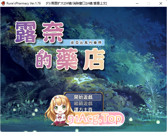 [精品RPG/汉化]露奈的药店 V1.76 GORPG精翻汉化版+CG存档 [FM/1.1G/百度]-第1张-游戏-次元小屋-ACG交流分享论坛