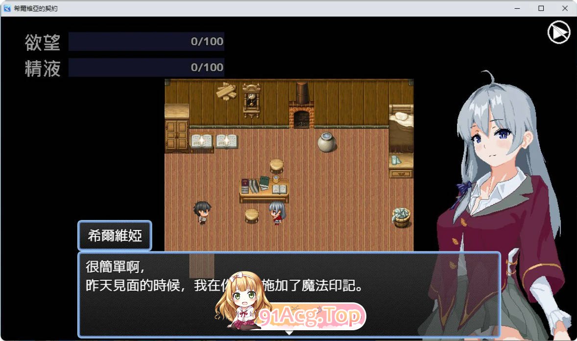 [RPG/动态/官中]希爾維婭的契約 V0.03 官方繁体中文版[FM/百度/微云][200M]-第2张-游戏-次元小屋-ACG交流分享论坛