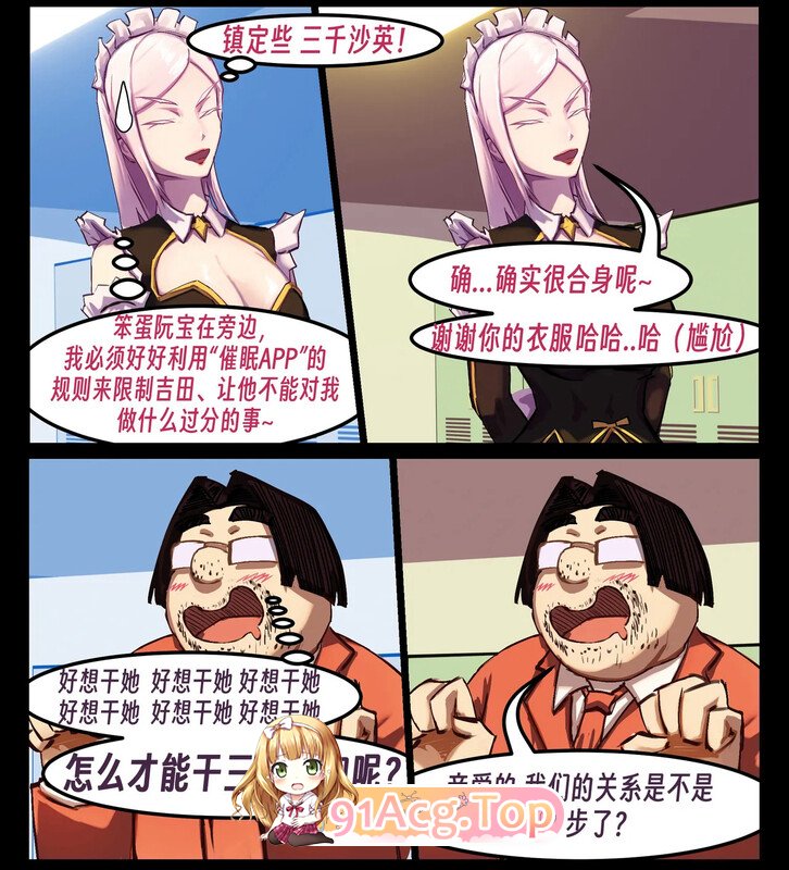 [2D][略略略]机智过人的校花女友弄巧成拙沦为憨憨肥宅的飞机杯(三千沙英) [162P/240MB/FM/百度]-第4张-漫画-次元小屋-ACG交流分享论坛