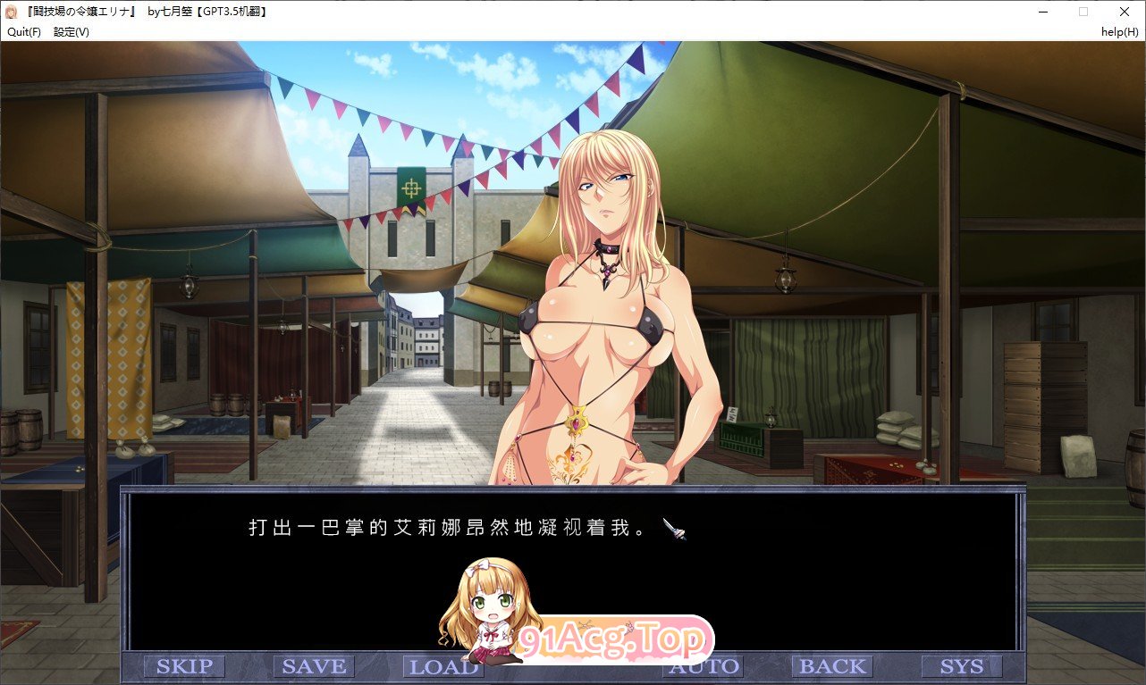 [拔作ADV/汉化]竞技场的千金艾琳娜 AI汉化版+全CG存档[FM/百度/微云][600M]-第3张-游戏-次元小屋-ACG交流分享论坛