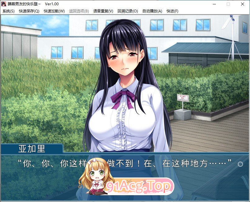 [拔作ADV/汉化]瞒着男友享受堕落的快乐！亚莉莎隐藏的种附痴育  AI汉化版+全CG存档[FM/百度/微云][400M]-第3张-游戏-次元小屋-ACG交流分享论坛