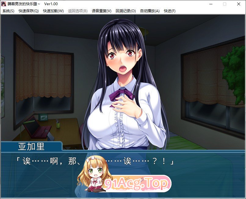 [拔作ADV/汉化]瞒着男友享受堕落的快乐！亚莉莎隐藏的种附痴育  AI汉化版+全CG存档[FM/百度/微云][400M]-第2张-游戏-次元小屋-ACG交流分享论坛