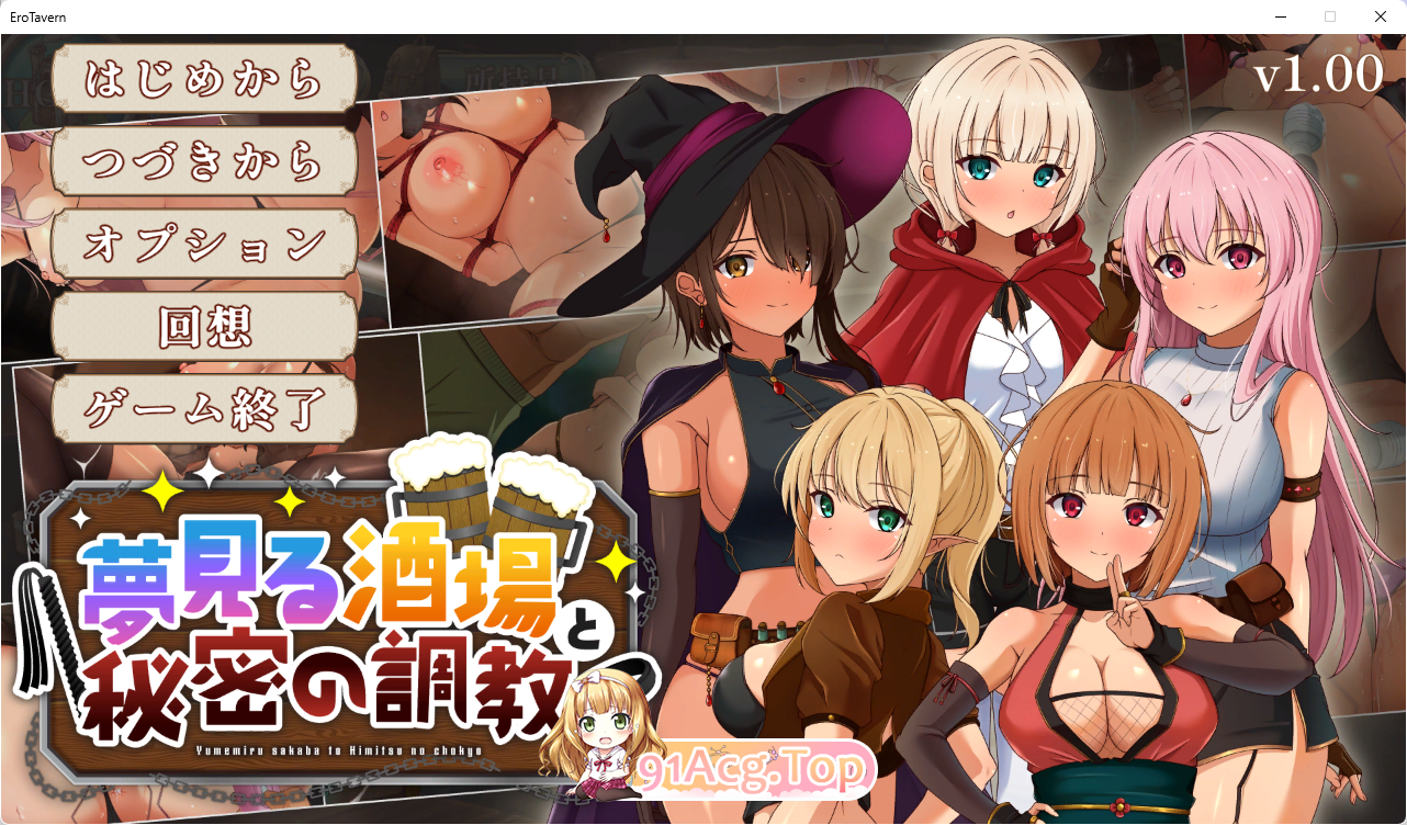 [爆款精品经营SLG/NTR]梦幻酒馆与秘密调教+CG存档 [新作] [FM/3.2G/百度]-第1张-游戏-次元小屋-ACG交流分享论坛