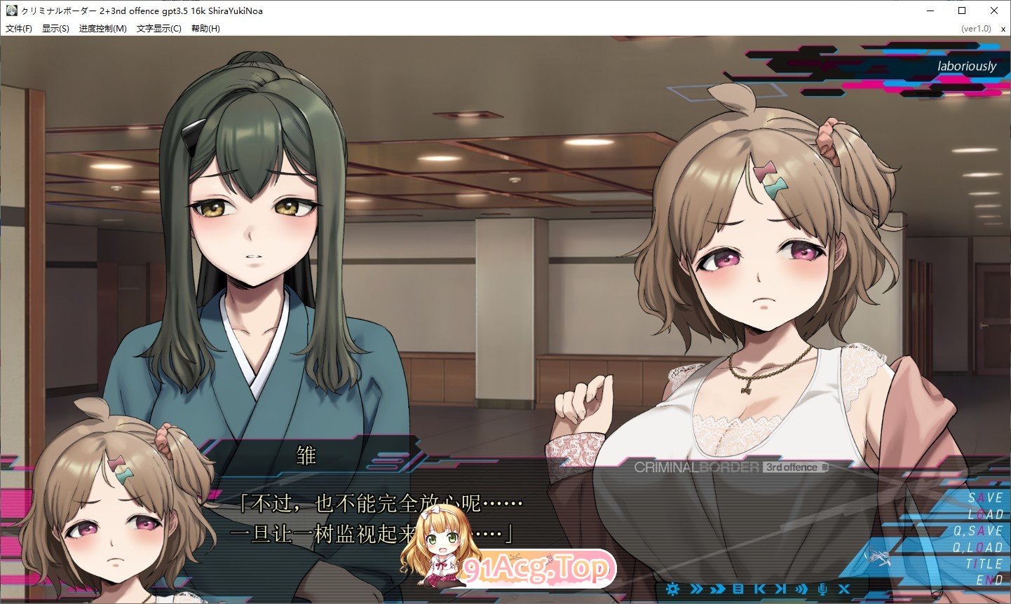 [拔作ADV/汉化]犯罪边境 3rd offence AI汉化版+全CG存档[FM/百度/微云] [4G]-第4张-游戏-次元小屋-ACG交流分享论坛
