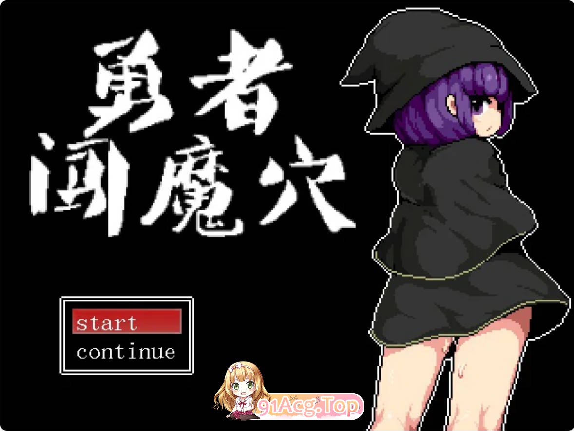 [RPG/动态/中文]勇者闯魔穴 Ver1.00 STEAM官中步兵版[FM/百度/微云][100M]-第1张-游戏-次元小屋-ACG交流分享论坛