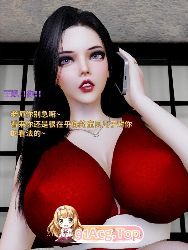 [3D]美母の堕 第八章 [191P/90MB/WF/FM]-第7张-漫画-次元小屋-ACG交流分享论坛