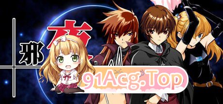 [ADV]  [迅雷云/FM]邪夜将至/夜が来る！-Square of the MOON-/官中+无码 pc [1.47G]-第1张-游戏-次元小屋-ACG交流分享论坛
