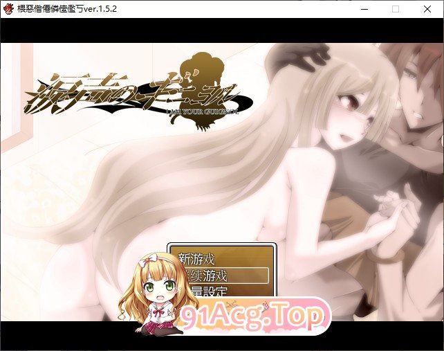 [精品RPG/汉化/NTR]涙声のギニヨル 内嵌AI汉化版+全CG存档[FM/百度/微云][600M]-第1张-游戏-次元小屋-ACG交流分享论坛