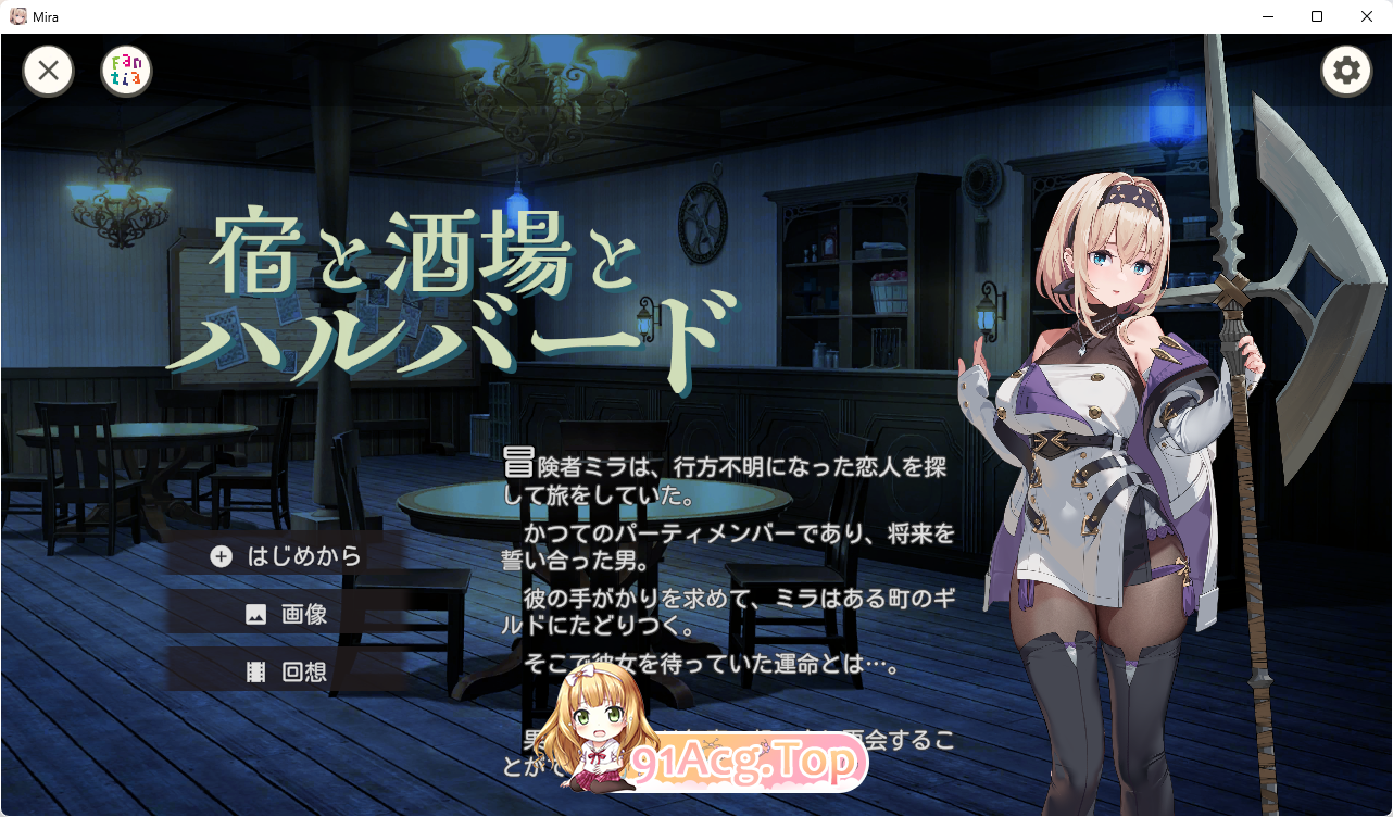 [ACT]馆、酒馆与长戟   [新作] [PC+安卓] [FM/980M/百度]-第1张-游戏-次元小屋-ACG交流分享论坛