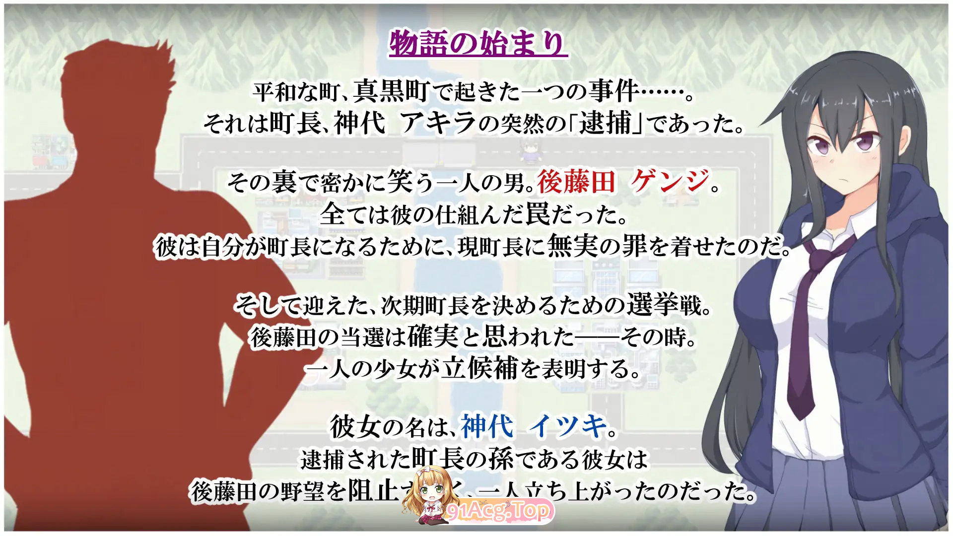 [RPG/汉化/双版本]神代伊月的选举战 V1.0 精翻汉化版[PC+安卓][FM/2G/百度]-第5张-游戏-次元小屋-ACG交流分享论坛