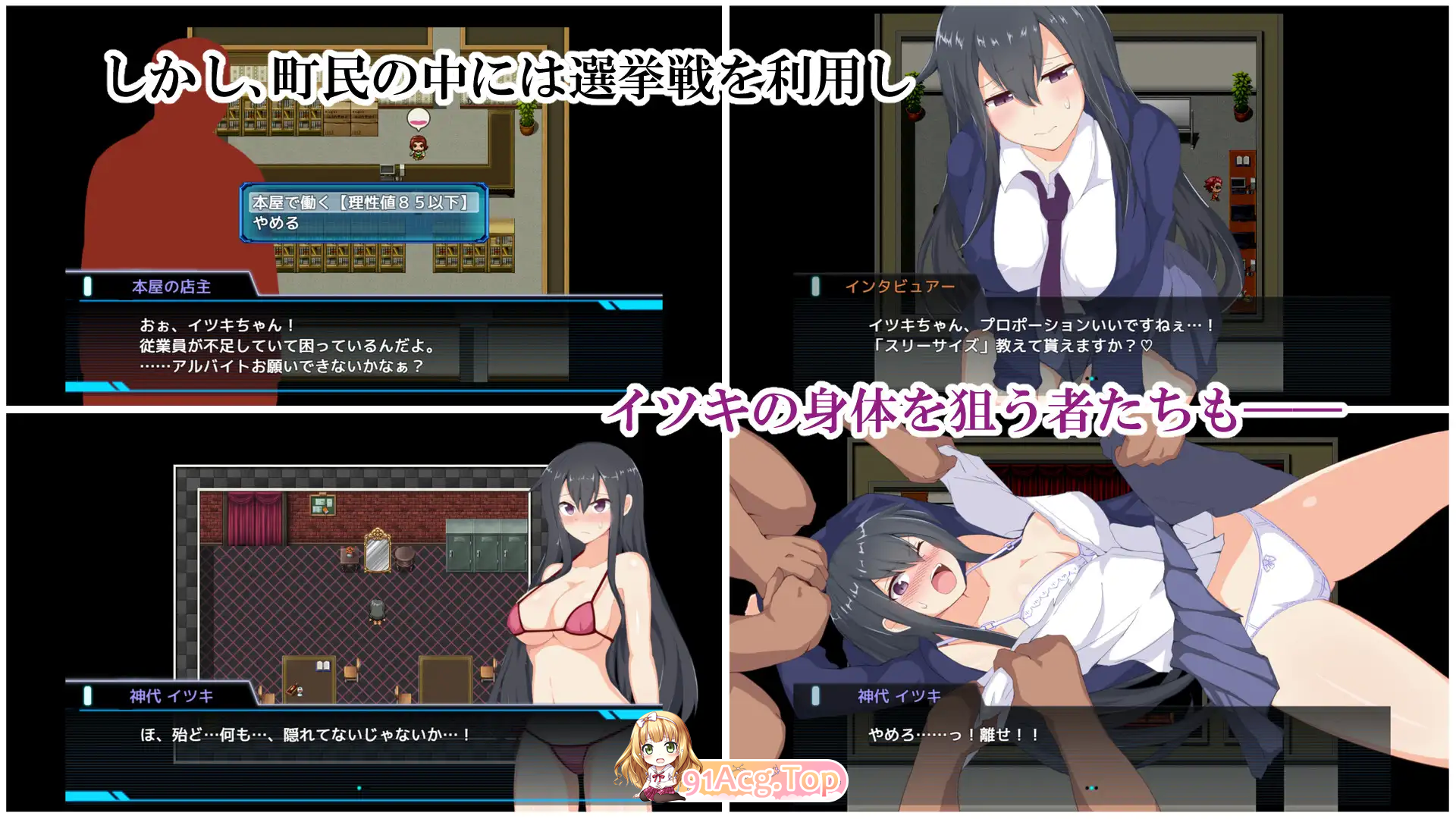 [RPG/汉化/双版本]神代伊月的选举战 V1.0 精翻汉化版[PC+安卓][FM/2G/百度]-第8张-游戏-次元小屋-ACG交流分享论坛