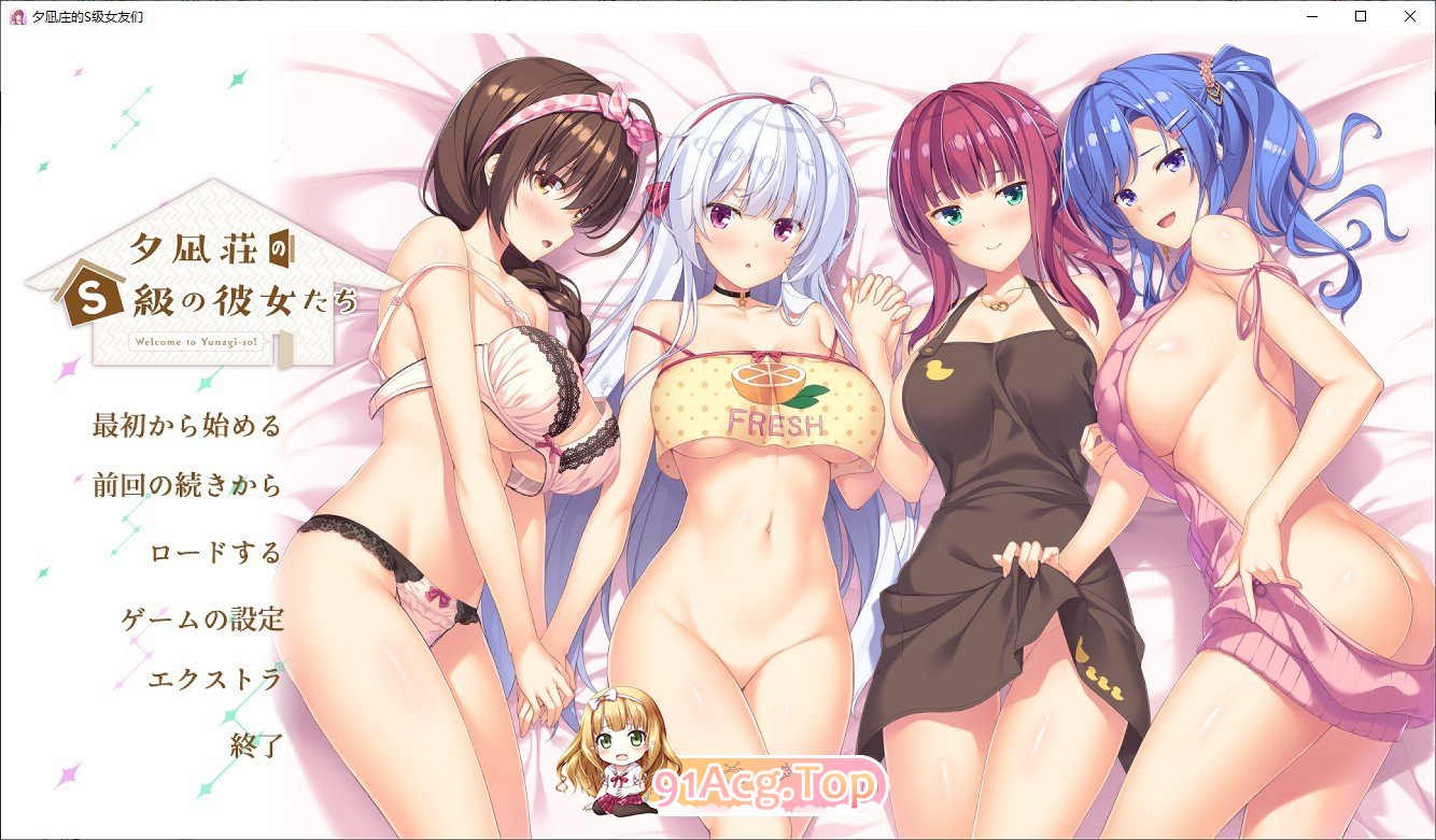 [拔作ADV/汉化]夕凪庄的S级女友们 AI汉化版+全CG存档[FM/百度/微云][5G]-第1张-游戏-次元小屋-ACG交流分享论坛