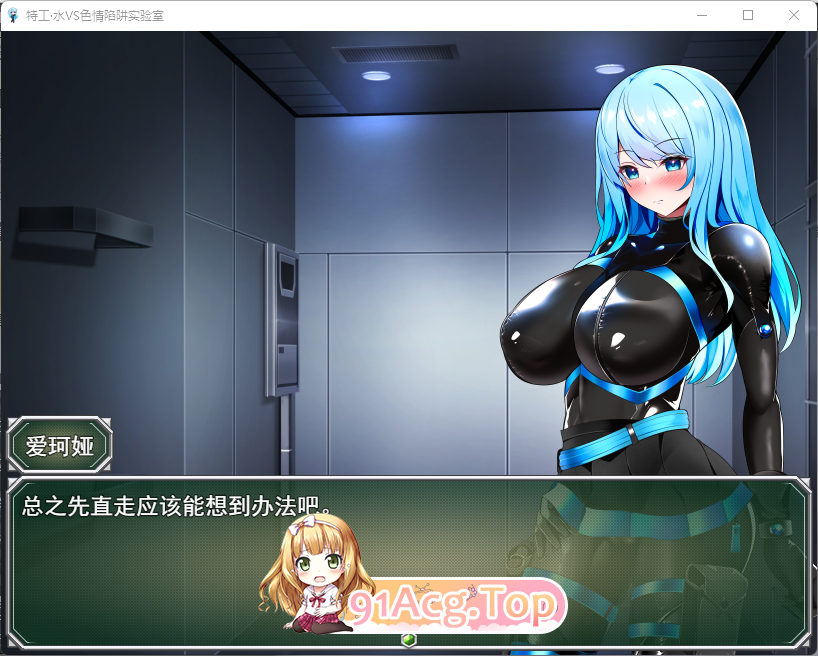 [RPG/汉化]特工阿克娅VS色情陷阱实验室 挂载AI汉化版 [新作] [FM/950M/百度]-第2张-游戏-次元小屋-ACG交流分享论坛
