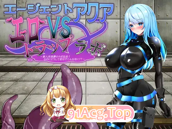 [RPG/汉化]特工阿克娅VS色情陷阱实验室 挂载AI汉化版 [新作] [FM/950M/百度]-第4张-游戏-次元小屋-ACG交流分享论坛