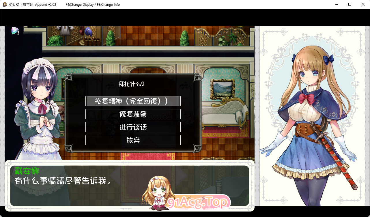 [超爆款ARPG/中文/动态]少女骑士救主记Append V2.02 官方中文步兵版[FM/6G/百度]-第4张-游戏-次元小屋-ACG交流分享论坛