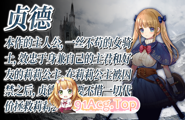 [超爆款ARPG/中文/动态]少女骑士救主记Append V2.02 官方中文步兵版[FM/6G/百度]-第18张-游戏-次元小屋-ACG交流分享论坛