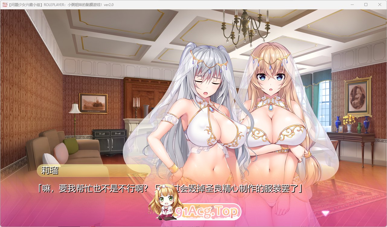 [神级ADV/汉化/动态]ROLEPLAYER：小粥姐妹的黏膜游戏V2.0精翻完美汉化版+存档+AI解码[FM/6G/百度]-第5张-游戏-次元小屋-ACG交流分享论坛