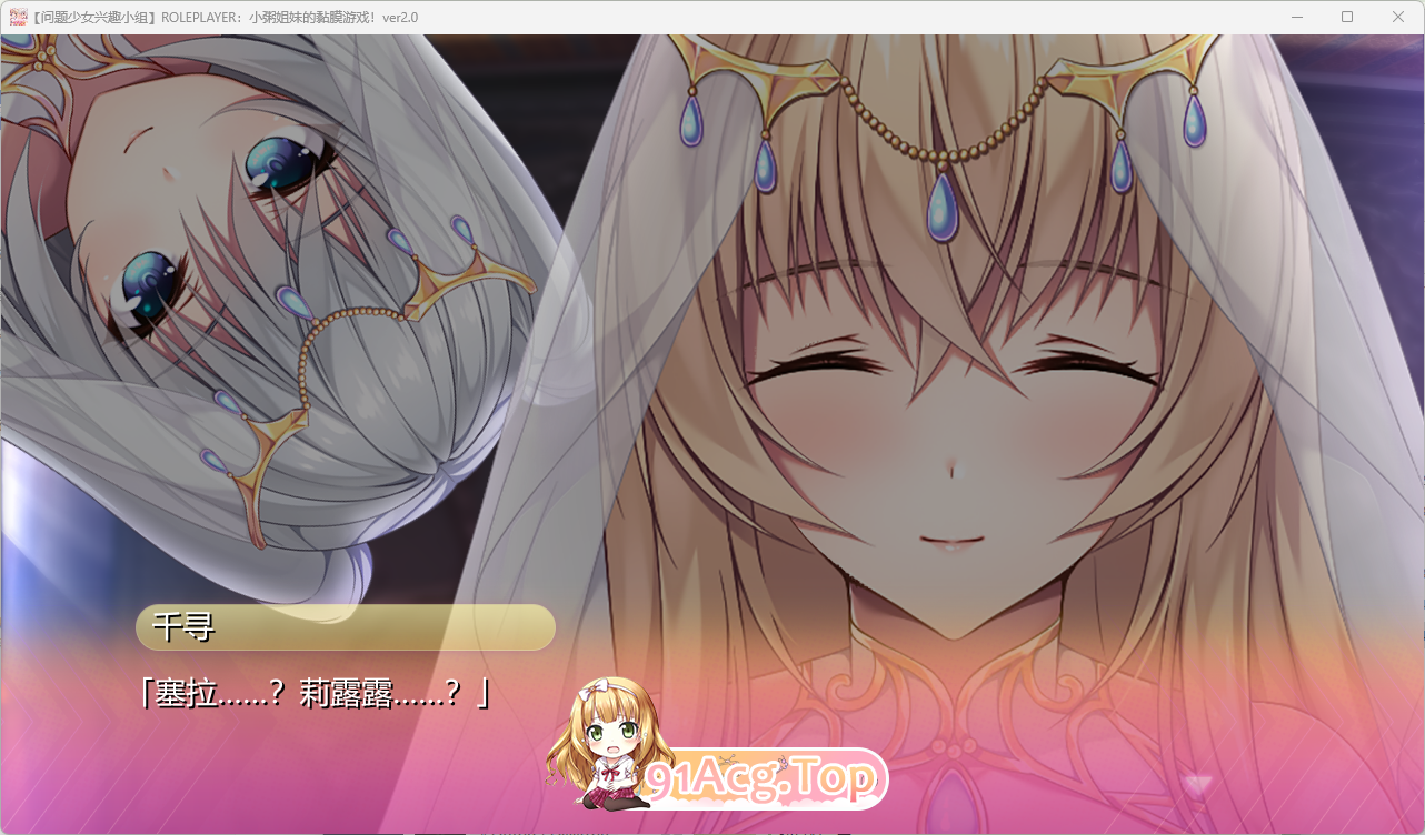 [神级ADV/汉化/动态]ROLEPLAYER：小粥姐妹的黏膜游戏V2.0精翻完美汉化版+存档+AI解码[FM/6G/百度]-第2张-游戏-次元小屋-ACG交流分享论坛
