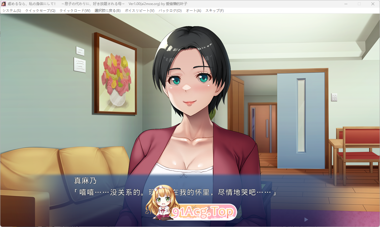 [拔作ADV/汉化]要欺负就冲我来吧！～为儿子任由人辱的母亲～ AI汉化版+存档 [FM/500M/百度]-第2张-游戏-次元小屋-ACG交流分享论坛