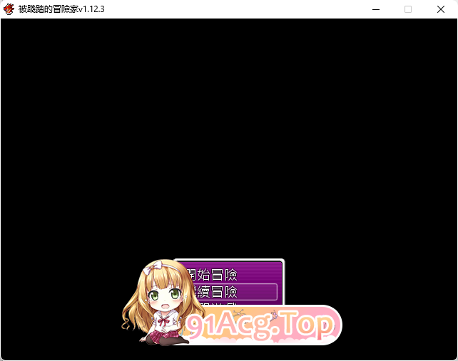 [RPG/中文/抖M]被践踏的冒险家v1.12.3  官方中文版[FM/670M/百度]-第1张-游戏-次元小屋-ACG交流分享论坛
