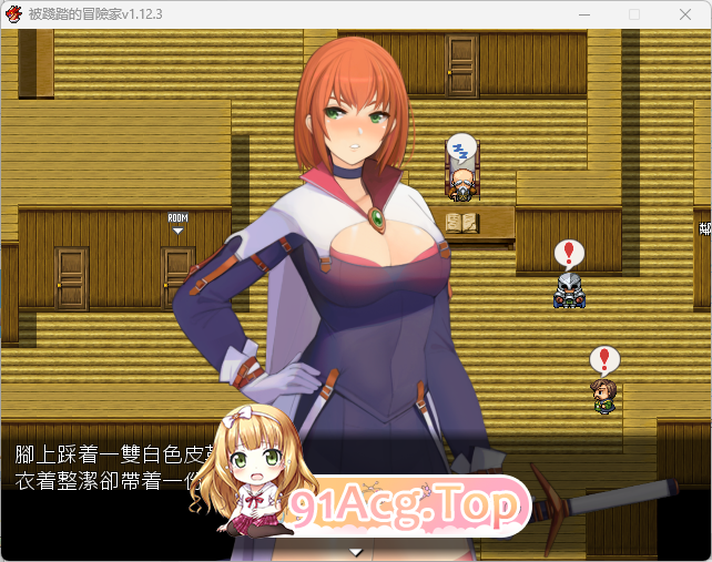 [RPG/中文/抖M]被践踏的冒险家v1.12.3  官方中文版[FM/670M/百度]-第3张-游戏-次元小屋-ACG交流分享论坛