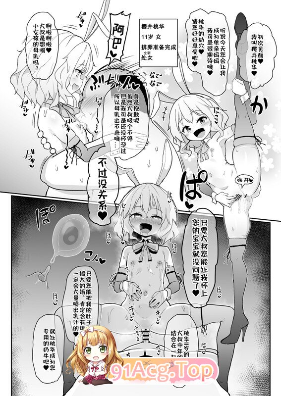 [日漫][コテ絵] 繁殖交尾体験学習 1-2 [46P/99M/FM/百度]-第4张-漫画-次元小屋-ACG交流分享论坛