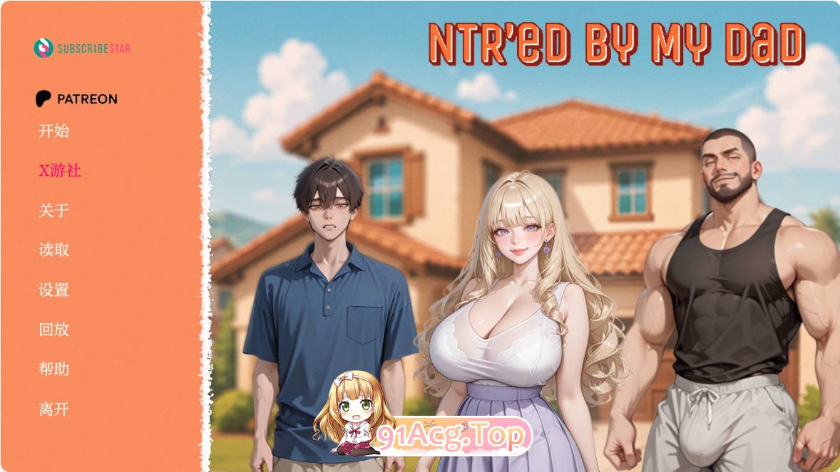 [亚洲SLG/汉化/更新]被我爸爸NTR  NTR'ed by My Dad 0.1.1 bAI汉化版 PC+安卓 [FM/百度/微云][600M]-第1张-游戏-次元小屋-ACG交流分享论坛