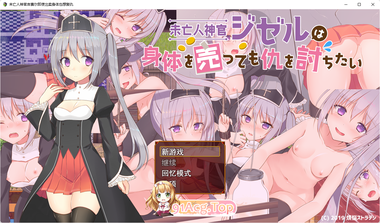 [RPG/汉化]未亡人神官吉赛尔不惜出卖身体也要报仇 挂载AI汉化版 [FM/1.3G/百度]-第1张-游戏-次元小屋-ACG交流分享论坛