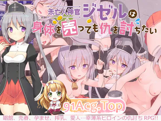 [RPG/汉化]未亡人神官吉赛尔不惜出卖身体也要报仇 挂载AI汉化版 [FM/1.3G/百度]-第7张-游戏-次元小屋-ACG交流分享论坛