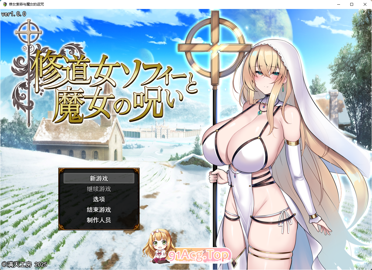 [爆款精品RPG/汉化]修女索菲与魔女的诅咒 挂载AI汉化版 [新作] [FM/3G/百度]-第1张-游戏-次元小屋-ACG交流分享论坛