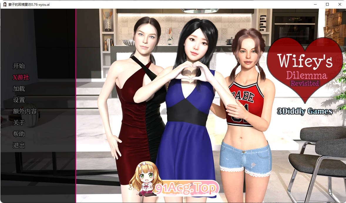 [亚洲SLG/汉化/更新]妻子的困境重访 Wifey's Dilemma Revisited 0.76 AI汉化版 PC+安卓 [FM/百度/微云][5G]-第1张-游戏-次元小屋-ACG交流分享论坛