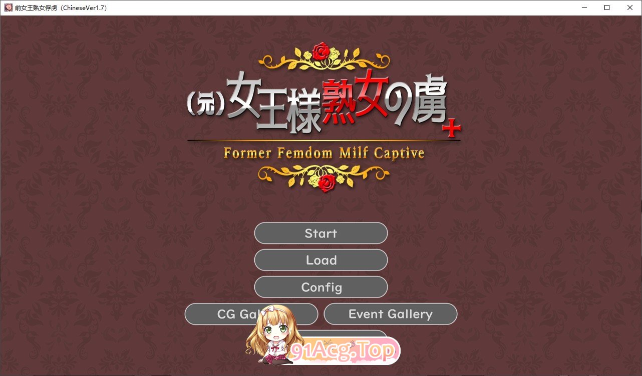 [ADV/中文/抖M]前女王熟女俘虏+ 官方中文版[FM/百度/微云] [300M]-第1张-游戏-次元小屋-ACG交流分享论坛