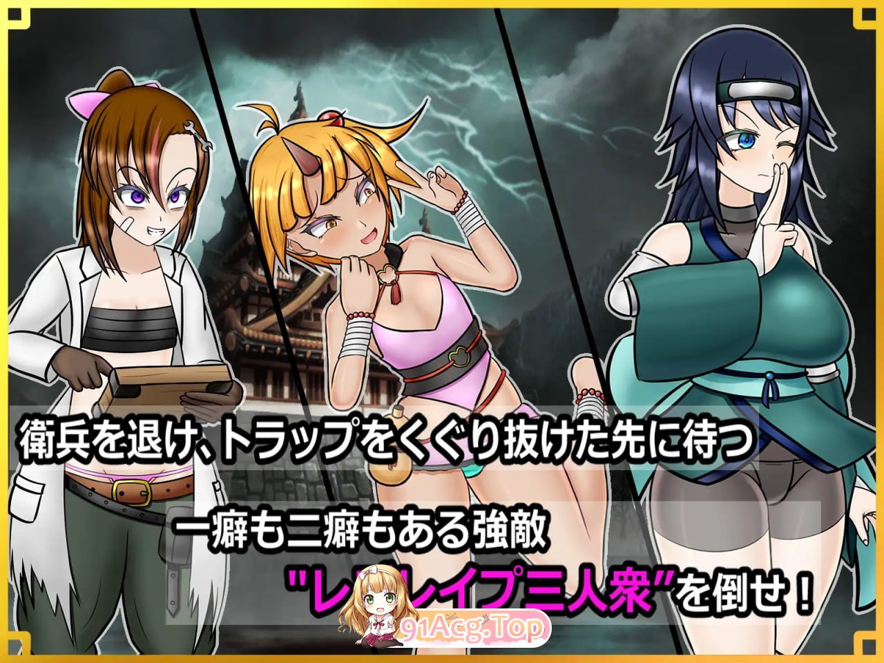 [RPG]  [迅雷云/FM]潜入！百合凌辱之城～被盯上的传奇扶她女忍者～/潜入! レズレイプ城! ～狙われた伝説のふたなりくノ一～/AI汉化 pc+安卓 [1-第8张-游戏-次元小屋-ACG交流分享论坛