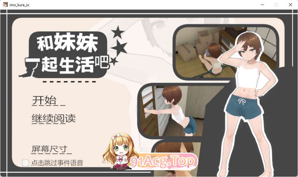 [热门SLG/中文]和妹妹一起生活吧 官方中文版 [新官中] [FM/1.4G/百度]-第1张-游戏-次元小屋-ACG交流分享论坛