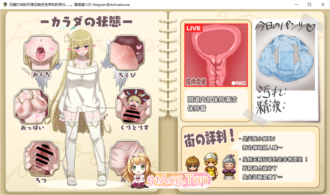[爆款RPG/汉化/换装]无精打采的天使酱缺少性活学科学分…～留校补修～  v2.03+DLC v1.05挂载AI汉化版[[FM/2G/百度]-第13张-游戏-次元小屋-ACG交流分享论坛