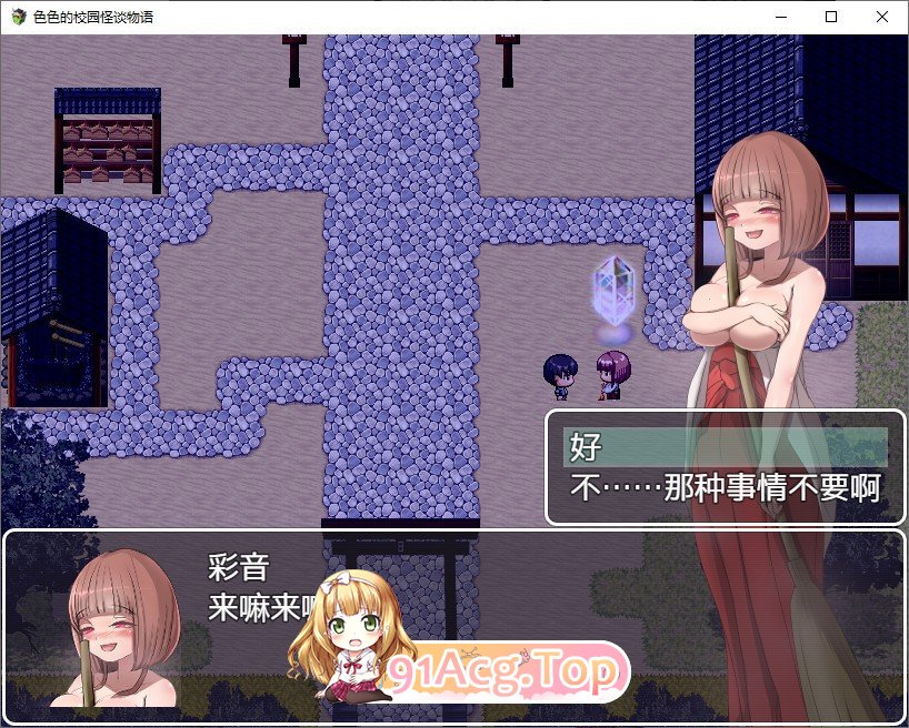 [RPG/汉化]淫荡学校怪谈 ～我的姐姐正太妖怪大战争～官中AI汉化版 [FM/百度/微云][900M]-第3张-游戏-次元小屋-ACG交流分享论坛