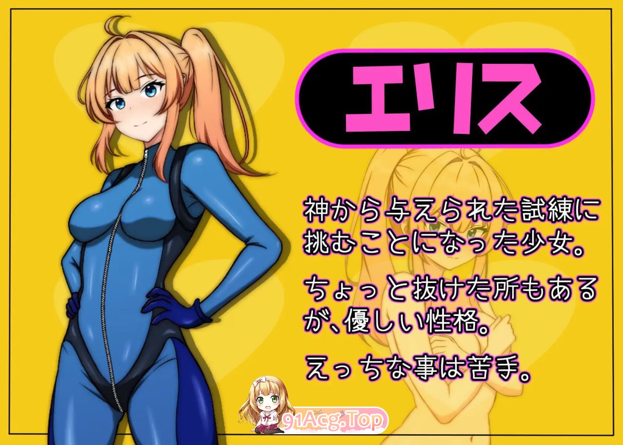 [RPG]  [迅雷云/FM]艾莉丝酱绝不能输！/エリスちゃんは負けられない！/AI汉化 pc [1.49G]-第2张-游戏-次元小屋-ACG交流分享论坛
