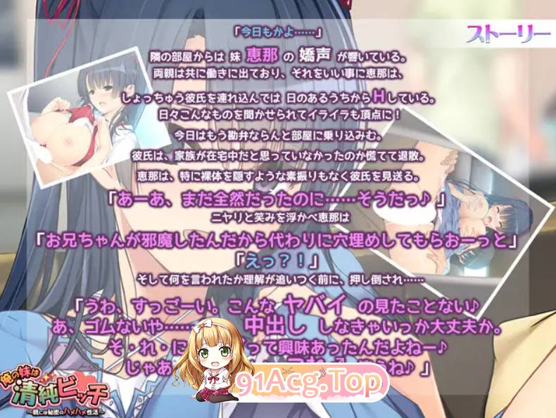 [ADV/汉化/新作]我的妹妹是清纯碧池～瞒着父母的秘密性爱生活～ AI汉化版+全CG存档 [FM/百度/微云][400M]-第6张-游戏-哥特动漫王国